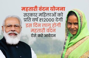 Mahtari Vandana Yojana in Hindi: महतारी वंदन योजना 2024, सभी महिलाओं को मिलेंगे 12000 रुपये, जाने कैसे करें आवेदन
